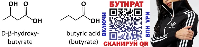 БУТИРАТ бутандиол  Купить  Бор 